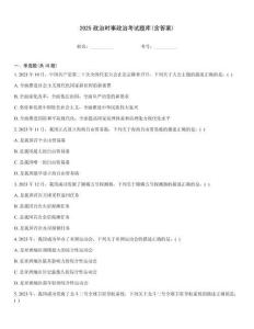 2025政治時(shí)事政治考試題庫(含答案)