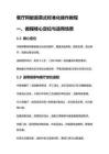 餐厅阿能面菜式标准化操作教程