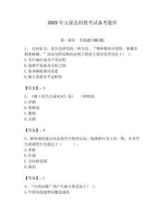 2025年元謀縣招教考試備考題庫及答案解析（必刷）