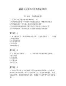 2025年元謀縣招教考試備考題庫帶答案解析（必刷）