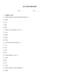 2025文物考試題及答案