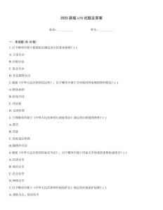 2025新版c10試題及答案