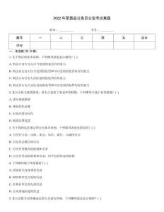 2022年榮昌縣公務員公安考試真題