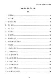 高架道路景觀美化方案