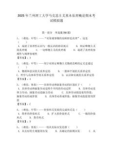 2025年蘭州理工大學馬克思主義基本原理概論期末考試模擬題及答案解析（奪冠）