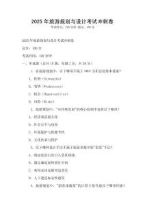 2025年旅游規劃與設計考試沖刺卷