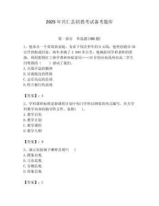2025年興仁縣招教考試備考題庫及答案解析（奪冠）