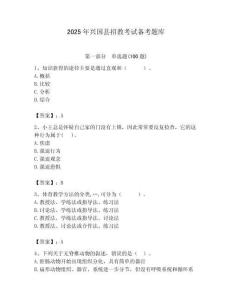 2025年興國縣招教考試備考題庫附答案解析（奪冠）
