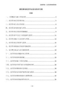 建筑幕墻高空作業安全防護方案