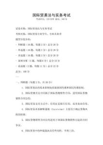 國際貿易法與實務考試