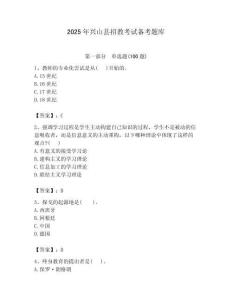 2025年興山縣招教考試備考題庫附答案解析（奪冠）