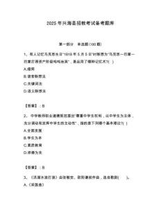 2025年興海縣招教考試備考題庫含答案解析（奪冠）