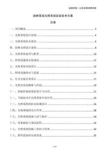 園林景觀光照系統安裝技術方案