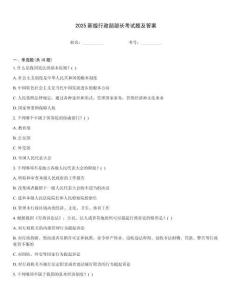 2025新版行政部部長考試題及答案