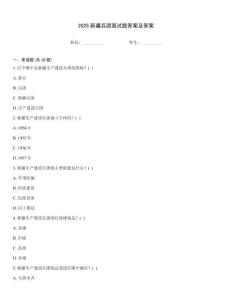 2025新疆兵團(tuán)面試題答案及答案