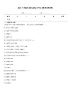 2025年南昌市灣里區(qū)保安員考試真題附答案解析