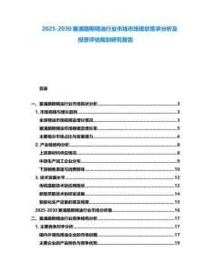 2025-2030塞浦路斯精油行業市場市場現狀需求分析及投資評估規劃研究報告