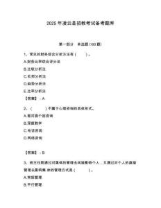 2025年凌云縣招教考試備考題庫(kù)附答案解析