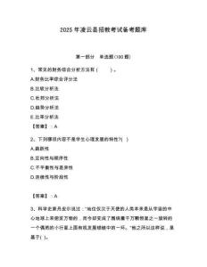 2025年凌云縣招教考試備考題庫附答案解析（奪冠）