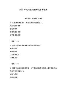 2025年鳳岡縣招教考試備考題庫及答案解析（奪冠）