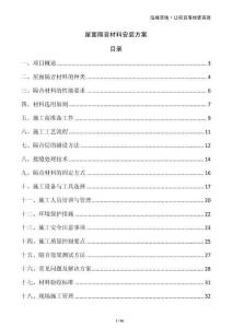 屋面隔音材料安裝方案