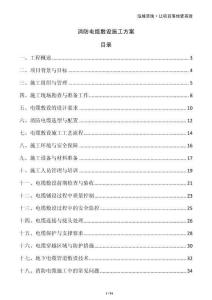 消防電纜敷設施工方案