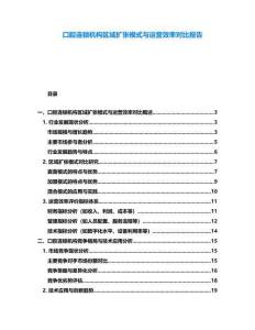 口腔連鎖機構區域擴張模式與運營效率對比報告