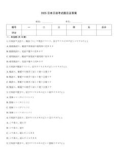 2025日本日語考試題目及答案