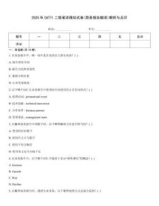 2025年CATTI二級筆譯模擬試卷(商務報告翻譯)解析與點評