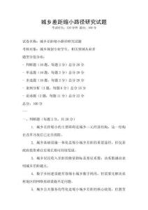 城鄉差距縮小路徑研究試題