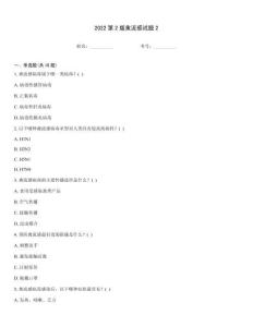 2022第2版禽流感試題2