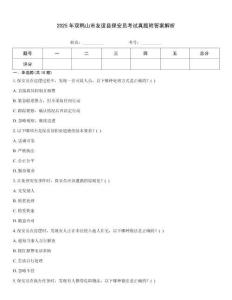 2025年雙鴨山市友誼縣保安員考試真題附答案解析