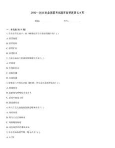 2022～2023執業獸醫考試題庫及答案第524期