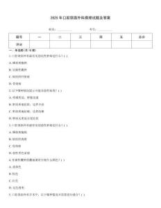 2025年口腔頜面外科病理試題及答案