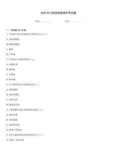 2025年口腔頜面病理學考試題