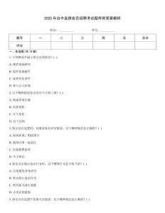 2025年臺中縣保安員招聘考試題庫附答案解析