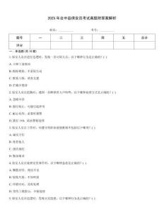 2025年臺中縣保安員考試真題附答案解析