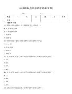 2025最新報關員資格考試高頻考點題庫及答案