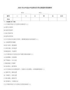 2025年臺中縣臺中縣保安員考試真題附答案解析