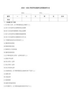2022～2023考研考試題庫及答案參考45
