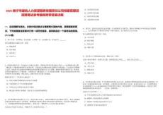 2025南寧市建良人力資源服務有限責任公司檔案管理員招聘筆試參考題庫附帶答案詳解