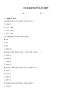 2025最新版地鐵消防文員筆試題庫