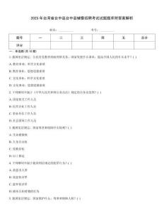 2025年臺灣省臺中縣臺中縣輔警招聘考試試題題庫附答案解析