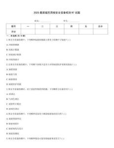 2025最新版民用核安全設(shè)備檢測RT試題