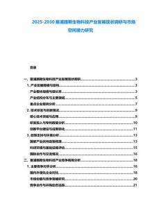 2025-2030塞浦路斯生物科技產業發展現狀調研與市場空間潛力研究