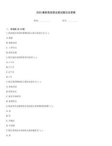 2025最新美國簽證面試題目及答案