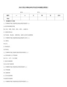 2023商丘市事業(yè)單位考試歷年真題及答案2