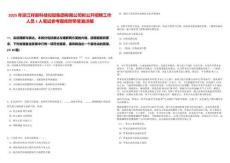 2025年浙江祥新科技控股集團有限公司擬公開招聘工作人員1人筆試參考題庫附帶答案詳解