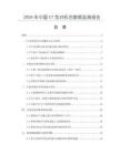 2026年中國U7免對機芯數(shù)據(jù)監(jiān)測報告