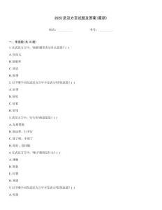 2025武漢方言試題及答案(最新)